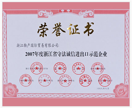 榮譽證書