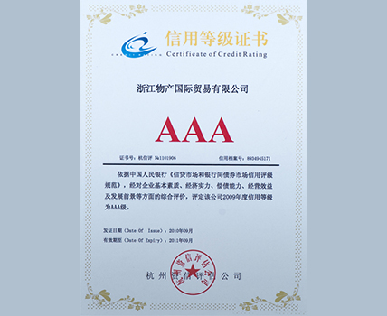 信用等級證書