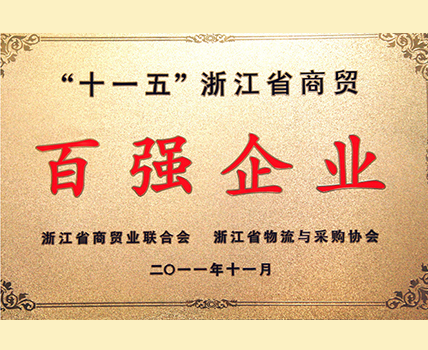 百強企業(yè)