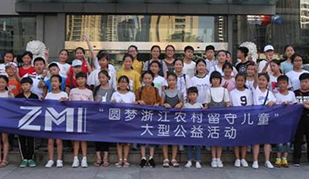 “情系你我，心手相連”——記物產(chǎn)國際志愿者參與“圓夢浙江農(nóng)村留守兒童”大型公益活動