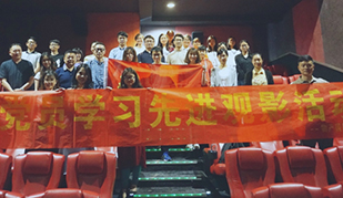 公司黨員學(xué)習(xí)先進(jìn)觀影活動順利開展