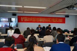 提高站位抓好落實，推動企業(yè)高質(zhì)量發(fā)展 ──物產(chǎn)國際召開2019年黨建與黨風(fēng)廉政及群團工作暨監(jiān)事工作會議