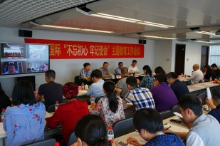 物產(chǎn)國際召開“不忘初心，牢記使命”主題教育工作會議