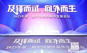 物產(chǎn)中大國(guó)際入選“2023年度優(yōu)秀國(guó)際鋼鐵貿(mào)易企業(yè)”