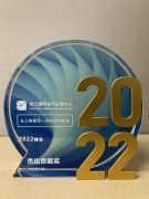 獲長(zhǎng)三角期現(xiàn)一體化油氣市場(chǎng)杰出貢獻(xiàn)獎(jiǎng)