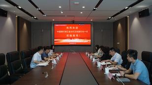 中國銀行浙江分行副行長王權(quán)一行到訪我司