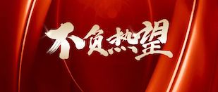 物產(chǎn)中大國際再添新榮譽(yù)