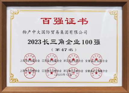 長三角企業(yè)100強