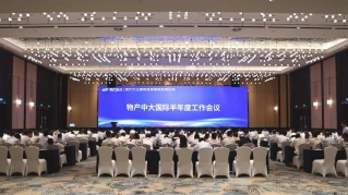物產(chǎn)中大國際召開2024年半年度工作會議