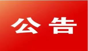 浙江物產(chǎn)國(guó)際廣場(chǎng)9層VRV空調(diào)工程項(xiàng)目中標(biāo)候選人公示