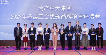公司工會品牌“貿(mào)動力青年職工成長營” 榮獲物產(chǎn)中大幸福家十佳工會品牌項目